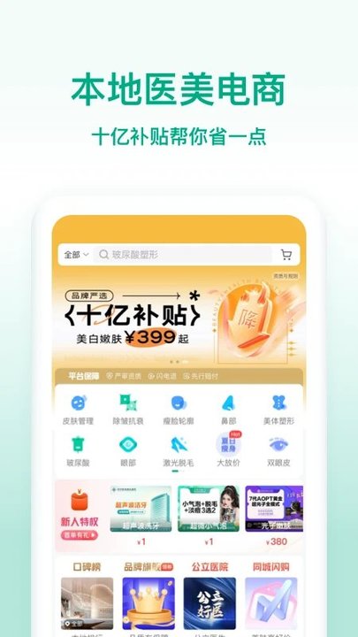 新氧魔镜测脸发型app官方版(新氧医美)