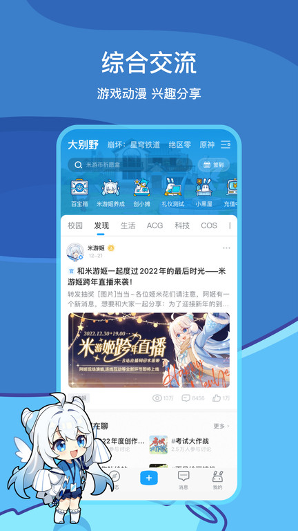 米哈游社区app下载