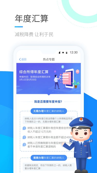 退税app官方版