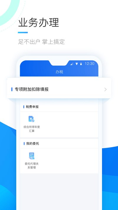 国家税务局个税app最新版