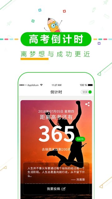 高考倒计时2023下载