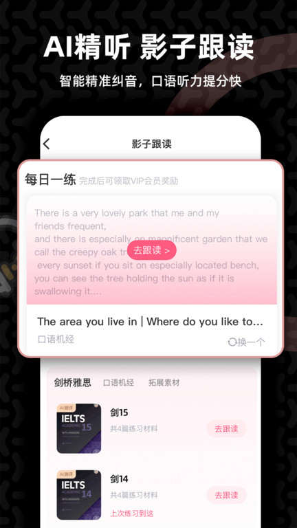 羊驼雅思app最新版