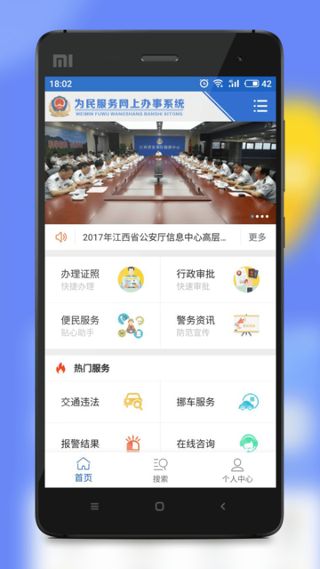 江西公安app下载