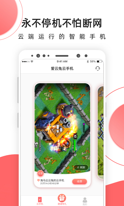 爱云兔云手机app