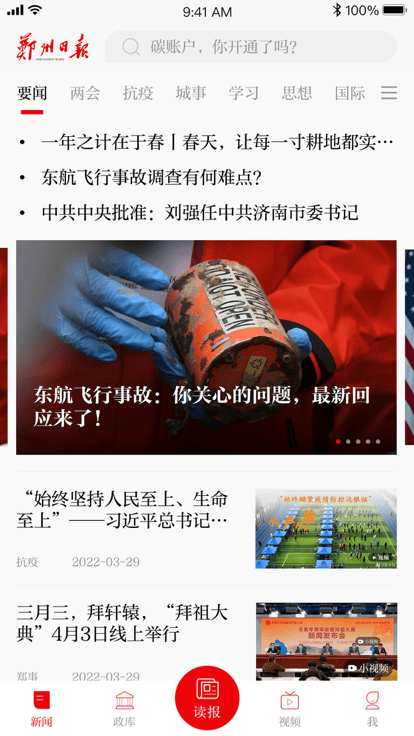 郑州日报官方版下载最新版本安装