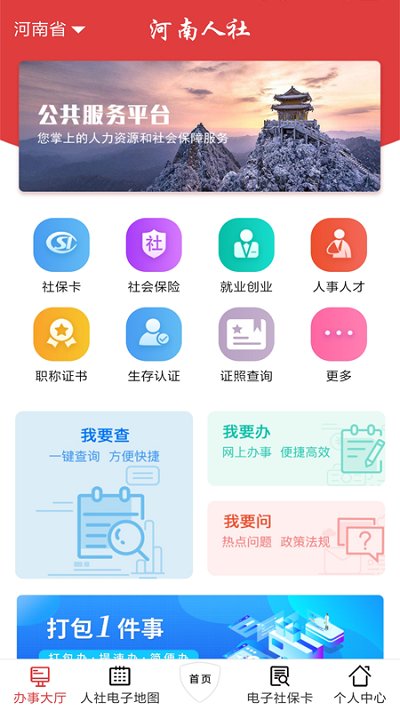 河南人社人脸认证app2023
