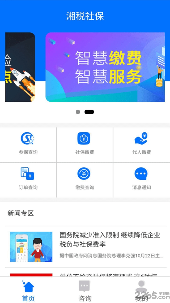 湘税社保app官方版