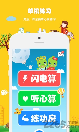 昂昂闪算app版本