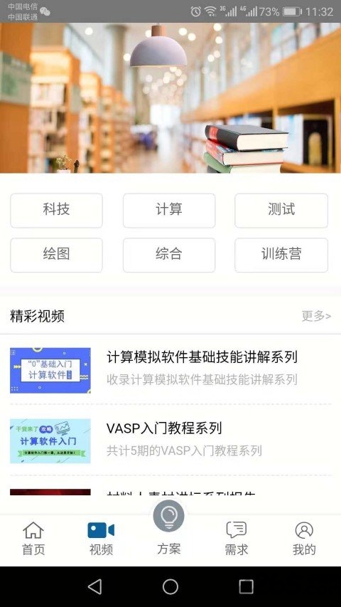 材料人app