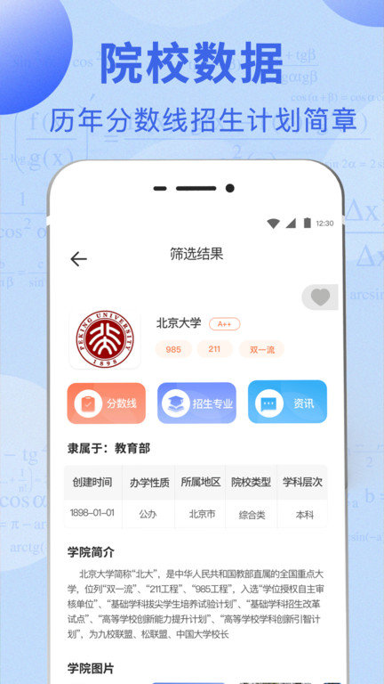 极志愿app