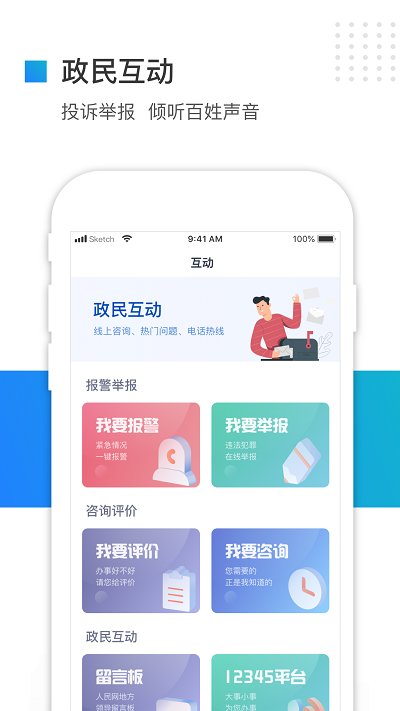 河北冀时办app官方版