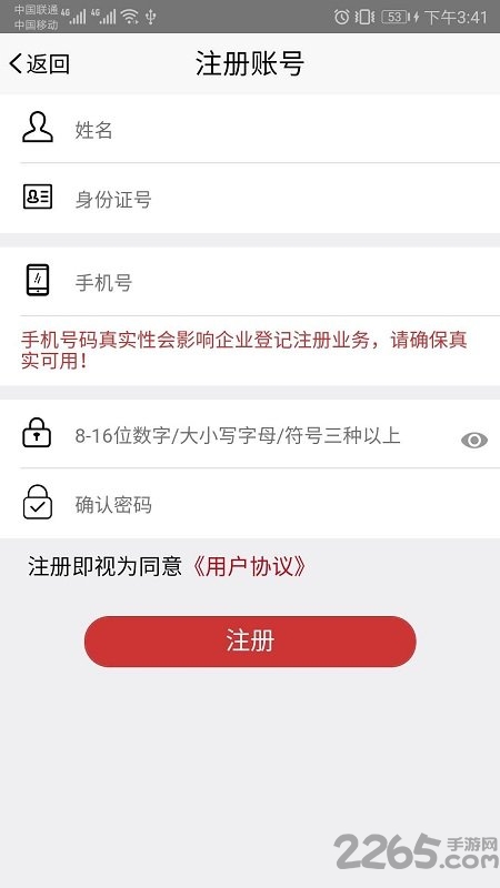 国家工商注册身份验证app操作流程