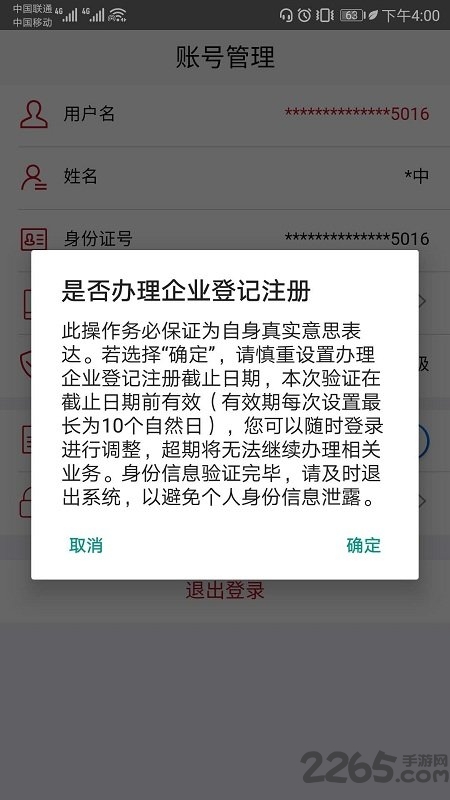 登记注册身份验证app下载