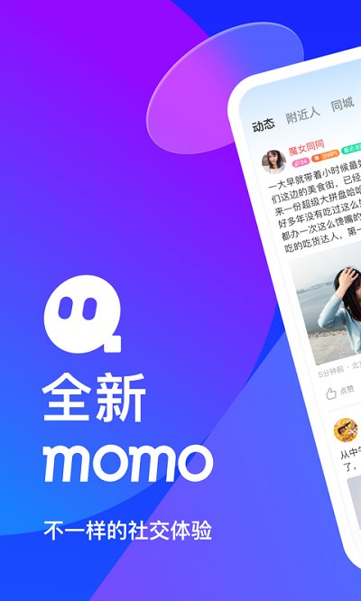 momo陌陌交友app免费版
