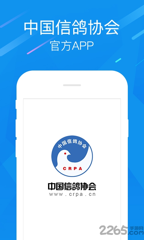 中国信鸽协会最新app