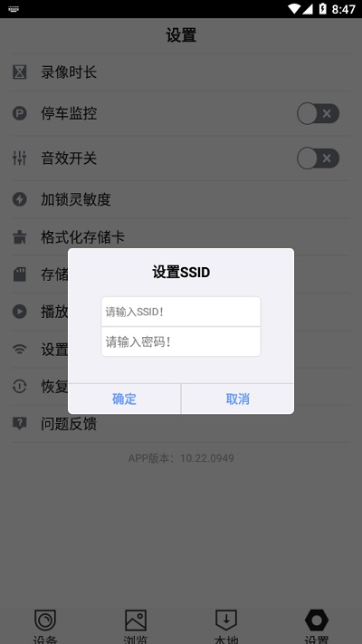 hidvr行车记录仪app下载