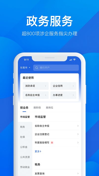 广东粤商通app手机版