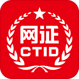 ctid平台身份认证