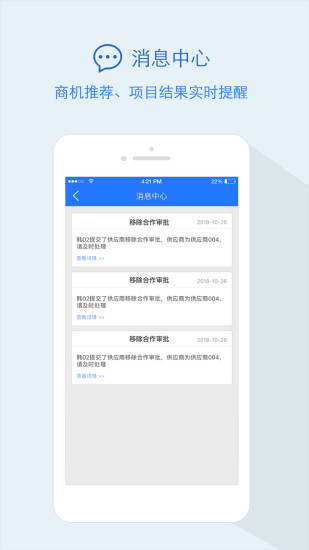 隆道云采购平台app