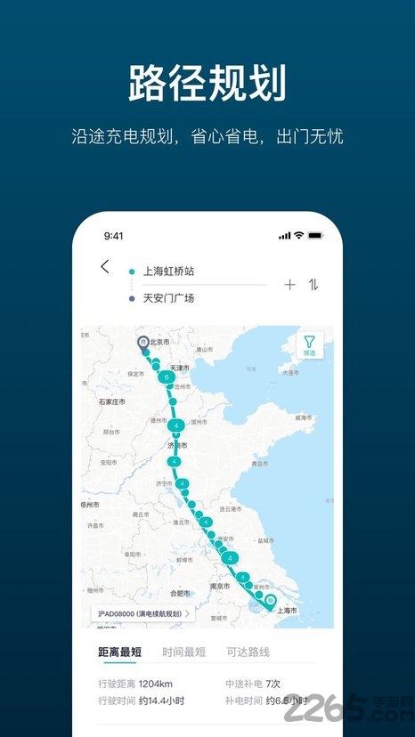 加电充电桩app