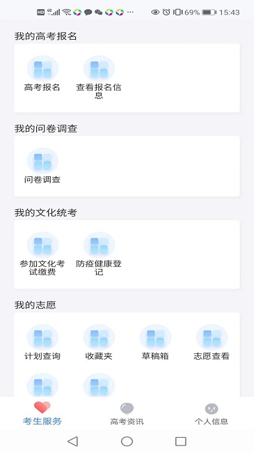 潇湘高考app最新官方版