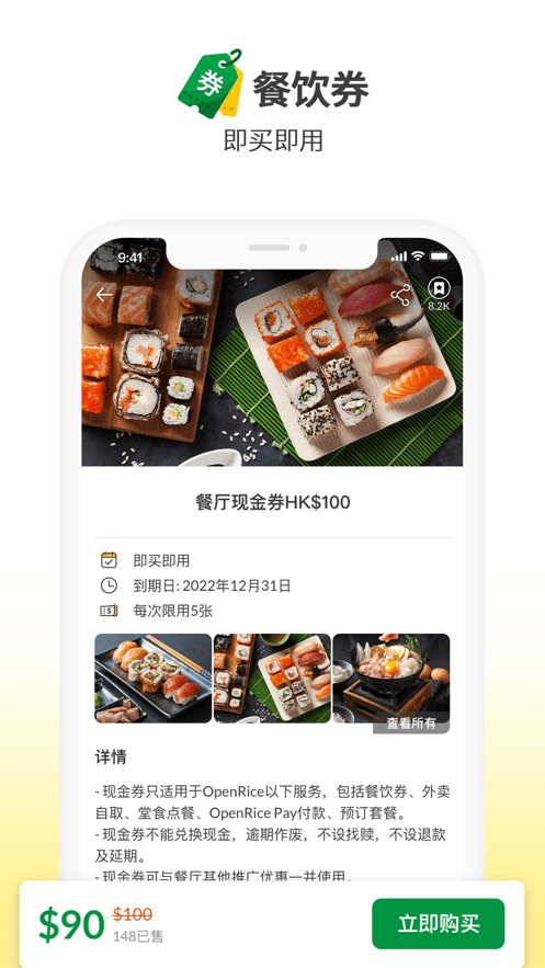 openrice开饭喇香港app
