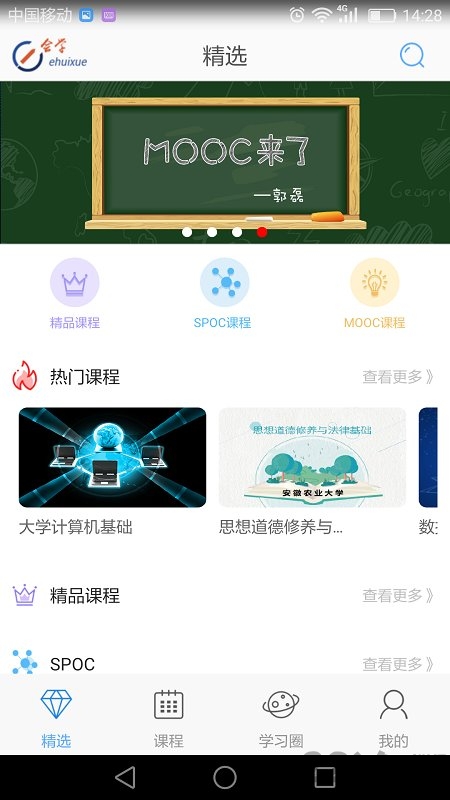 安徽e会学app最新版本