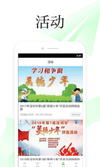 深学app下载