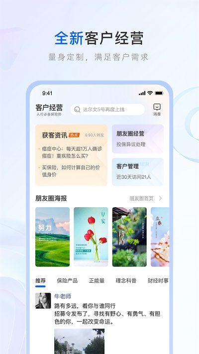 保险师最新版