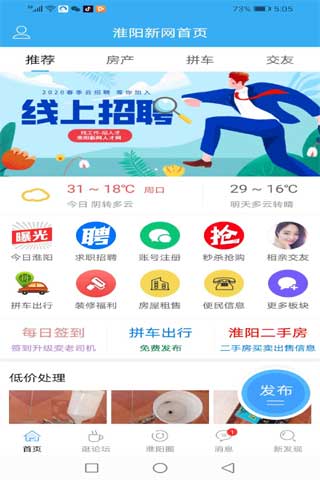 淮阳新网app