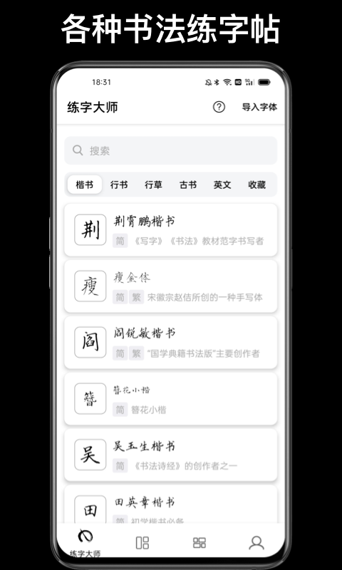 练字临帖大师下载