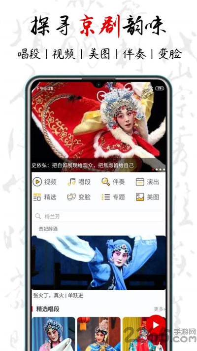 京剧迷app官方版