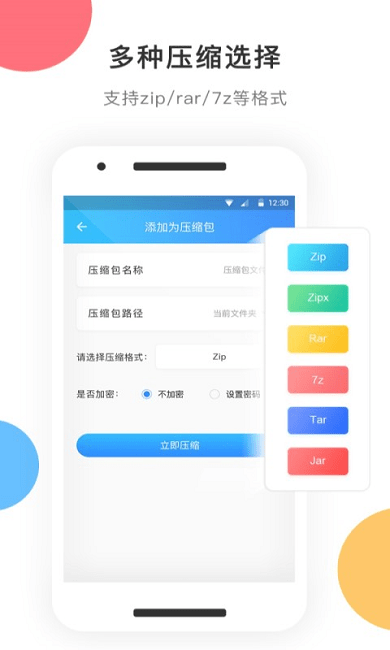 zip解压app下载