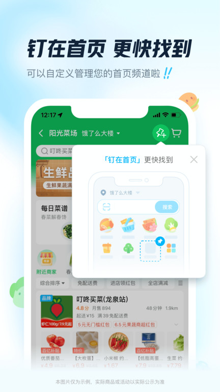 饿了吗外卖送餐app(改名饿了么)