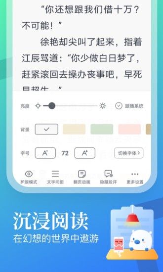 飞读免费小说app下载安装