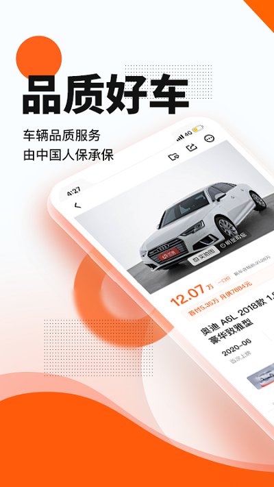优信二手车直卖网卖车平台官方版