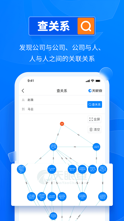 天眼查专业版app