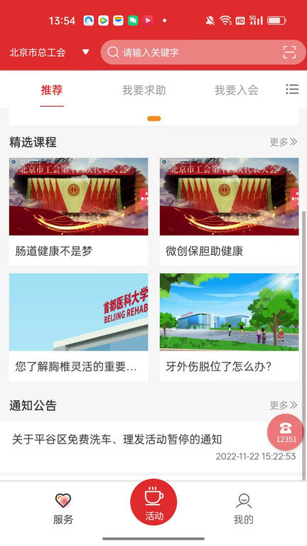 12351app免费下载