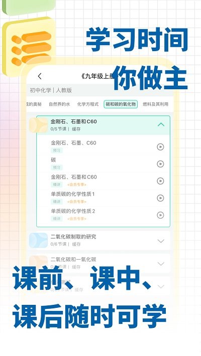 化学大师app