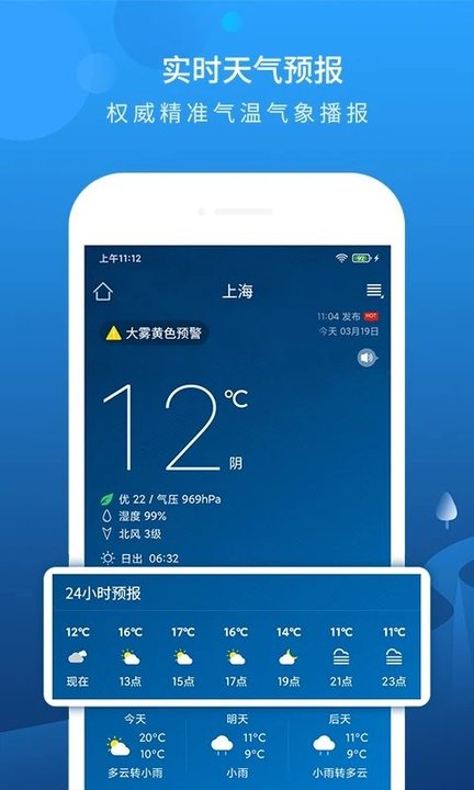 本地天气预报app最新版