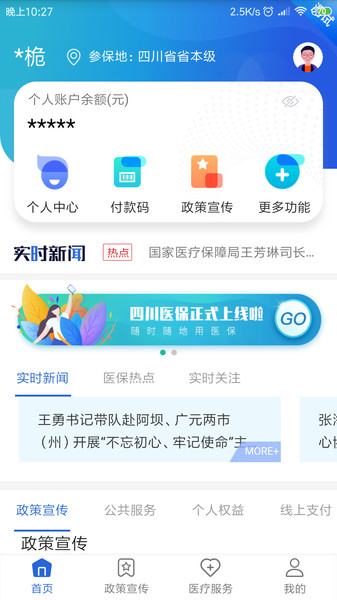 四川医保网上缴费平台app