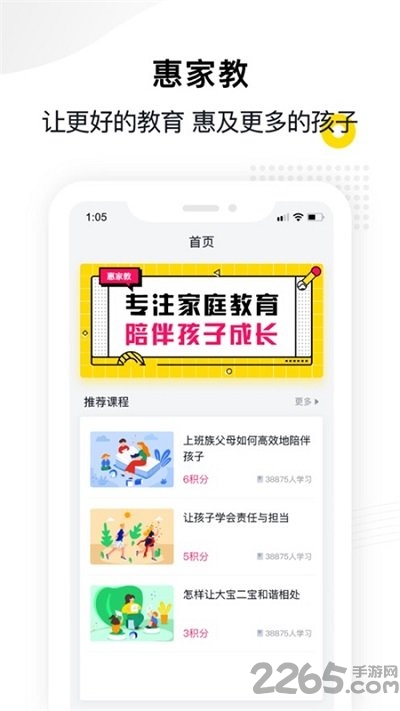 惠家教app下载官方