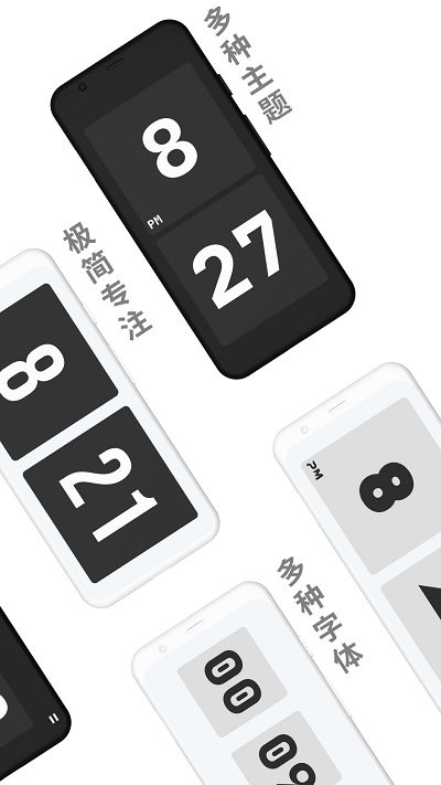 极简时钟apk