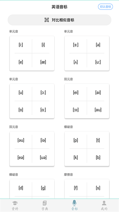 初中英语助手app官方版