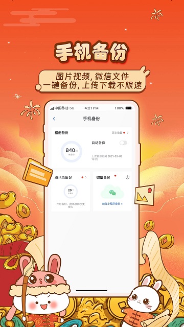 和彩云网盘app(改名中国移动云盘)