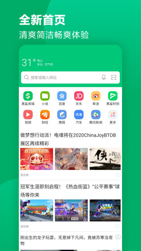 黑鲨浏览器app下载