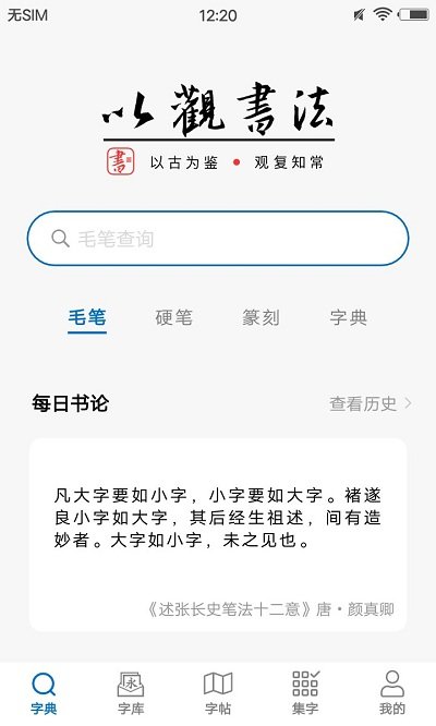 以观书法软件最新版本