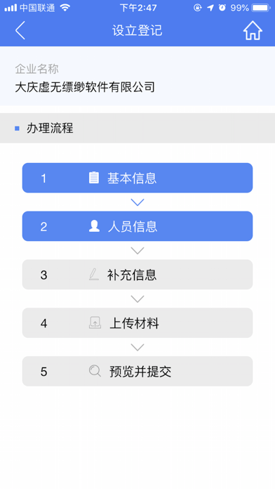 海南e登记app最新版