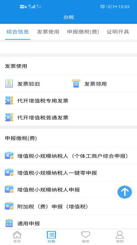 湖南税务app使用教程