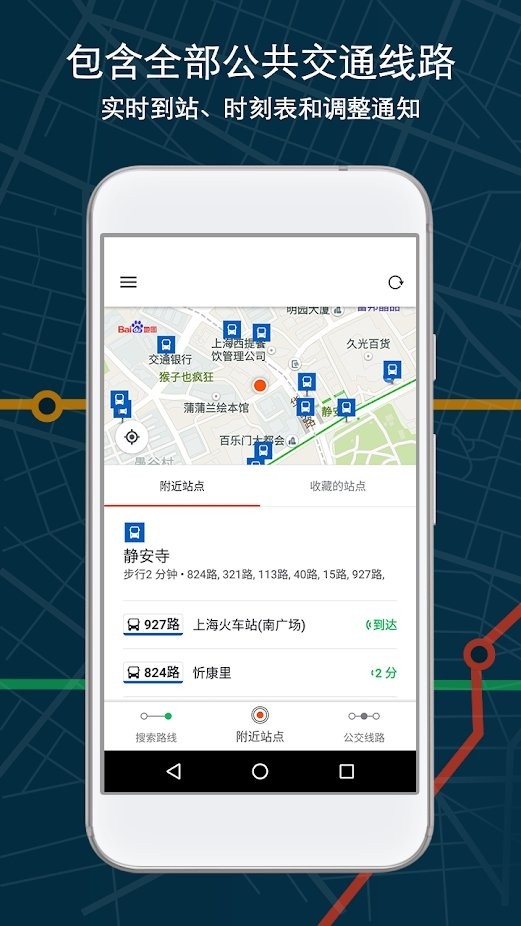 2023moovit app(国外地铁公交查询)